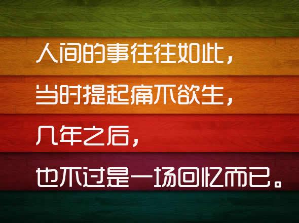 一个人爱不爱你，不是看他平时对你有多好，10句扎心的话