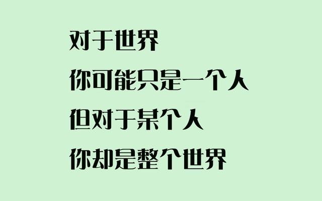 真正爱你的人，即便是一千里的路程，在他眼里，也只不过一里