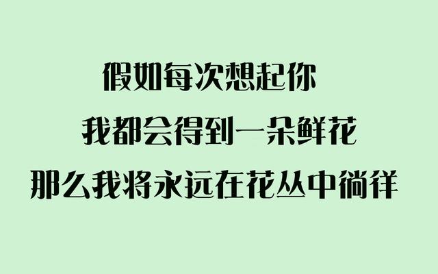 真正爱你的人，即便是一千里的路程，在他眼里，也只不过一里