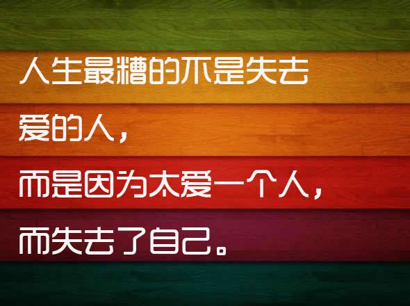 一个人爱不爱你，不是看他平时对你有多好，10句扎心的话