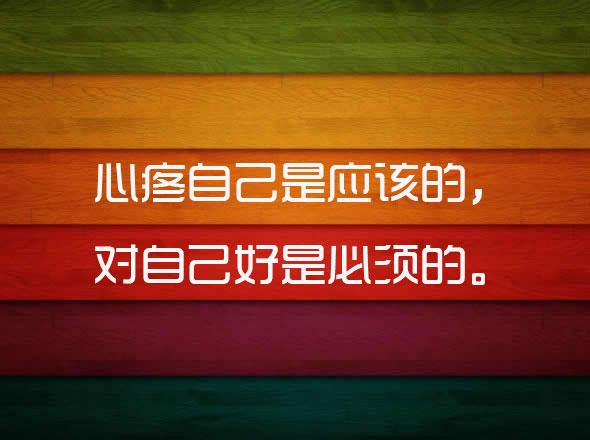 一个人爱不爱你，不是看他平时对你有多好，10句扎心的话