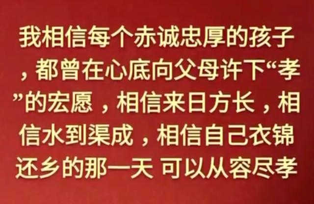 父母在，人生尚有来处；父母去，人生只剩归途（孝行天下）