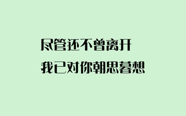 真正爱你的人，即便是一千里的路程，在他眼里，也只不过一里